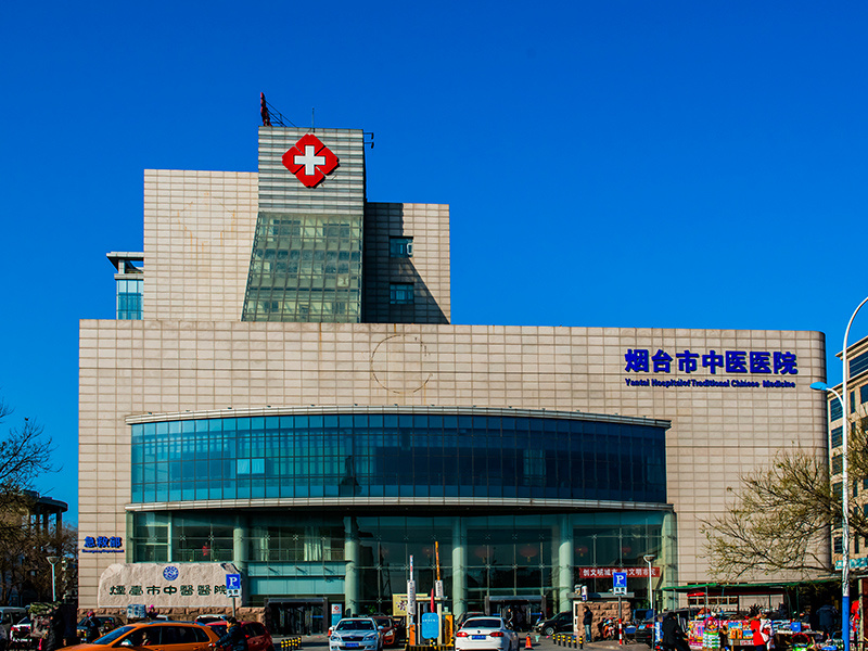 煙台龍軍中醫院有限公司